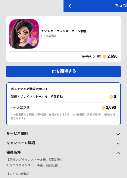 モンスターフレンズ：マージ物語の過去最高画像（ちょびリッチ（GF Rewards）・2026年5月19日）