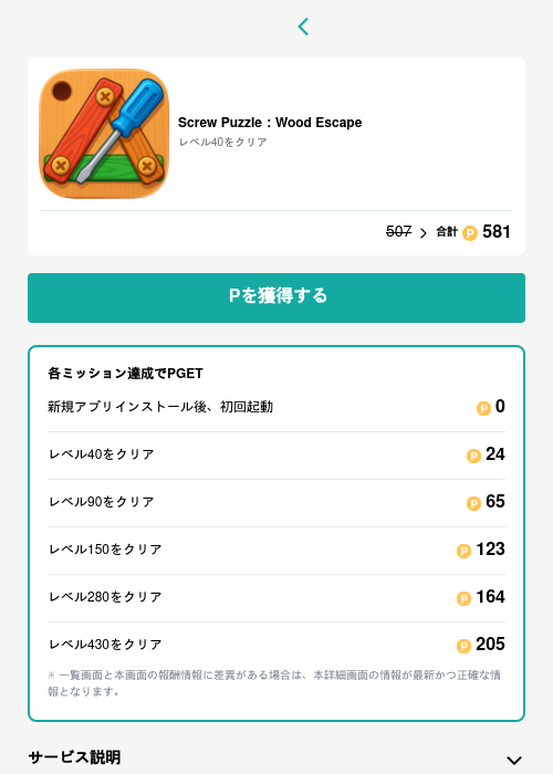 Leの過去最高画像（モッピー（GF Rewards）・2026年5月15日）