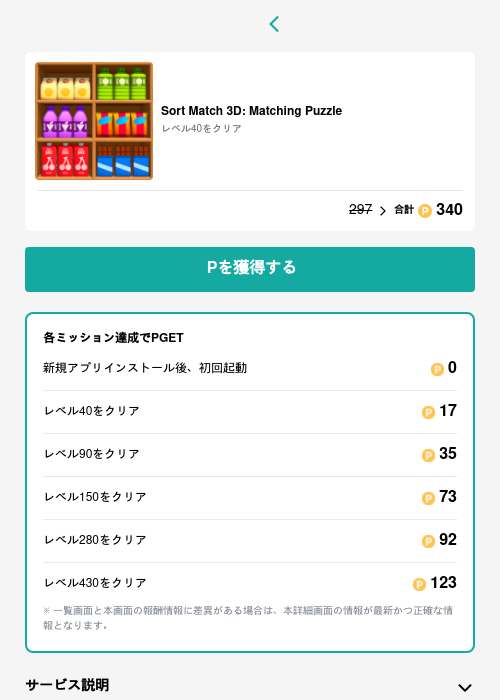 Sort Match 3D: Matching Puzzleの過去最高画像（モッピー（GF Rewards）・2026年5月15日）