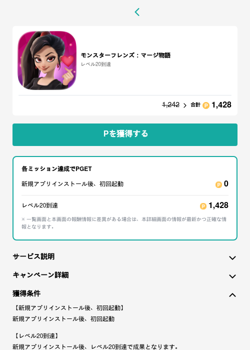 モンスターフレンズ：マージ物語の過去最高画像（モッピー（GF Rewards）・2026年5月15日）