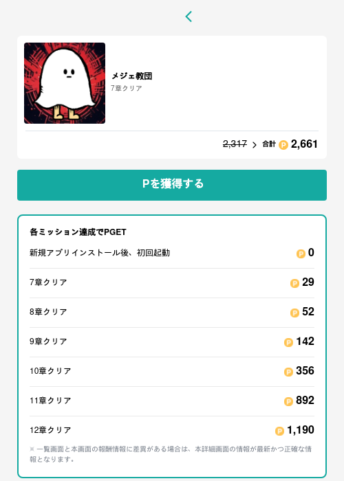 メジェ教団の過去最高画像（モッピー（GF Rewards）・2026年6月3日）