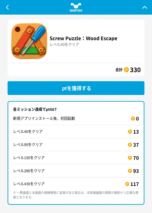 Screw Puzzle：Wood Escapeの掲載記録画像（ワラウ（GF Rewards）・2026年6月19日）