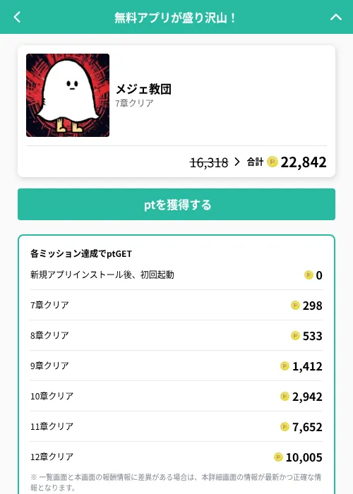メジェ教団の掲載記録画像(げん玉(GF Rewards)・2026年6月20日)