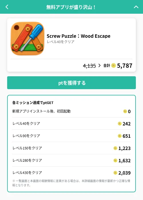 Screw Puzzle：Wood Escapeの掲載記録画像（げん玉（GF Rewards）・2026年6月20日）