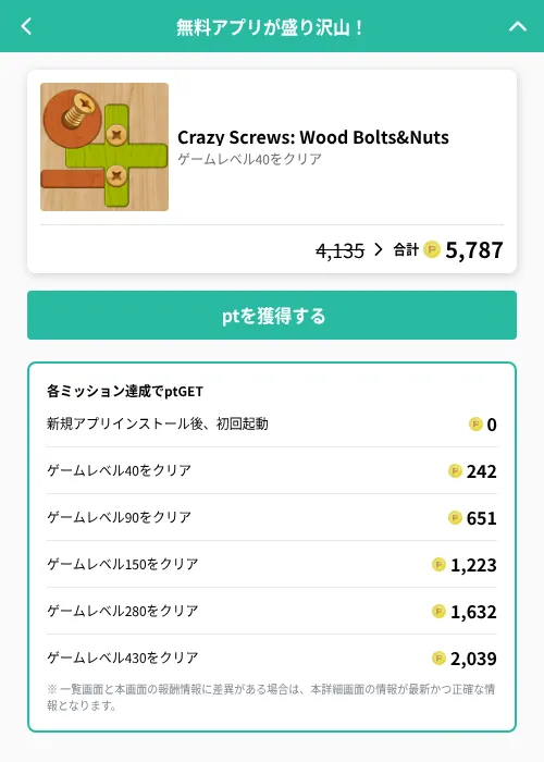 Crazy Screws: Wood Bolts&Nutsの掲載記録画像（げん玉（GF Rewards）・2026年6月20日）
