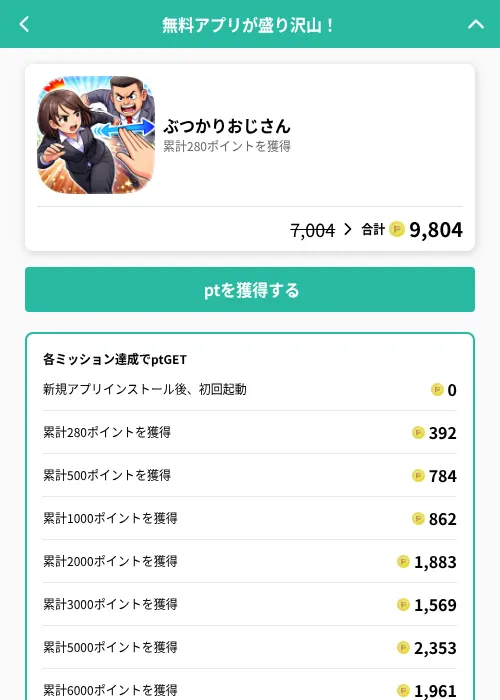 ぶつかりおじさんの掲載記録画像(げん玉(GF Rewards)・2026年6月20日)