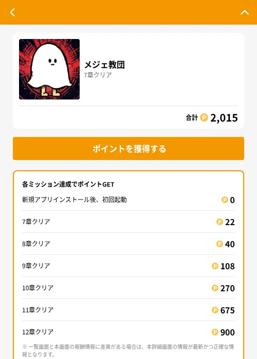 メジェ教団の掲載記録画像(GMOポイ活(GF Rewards)・2026年6月21日)