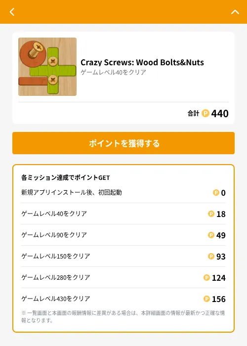 Crazy Screws: Wood Bolts&Nutsの掲載記録画像（GMOポイ活（GF Rewards）・2026年6月21日）
