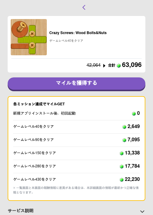 Crazy Screws: Wood Bolts&Nutsの掲載記録画像（トリマ （ミッションB）・2026年5月4日）