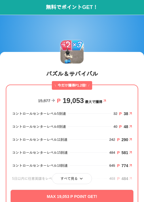 パズル&サバイバルの掲載記録画像(モッピー(SKYFLAG)・2026年7月1日)
