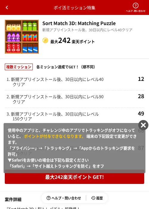 Sort Match 3D: Matching Puzzleの過去最高画像（楽天ポイ活ミッション特集（AppDriver）・2026年6月14日）
