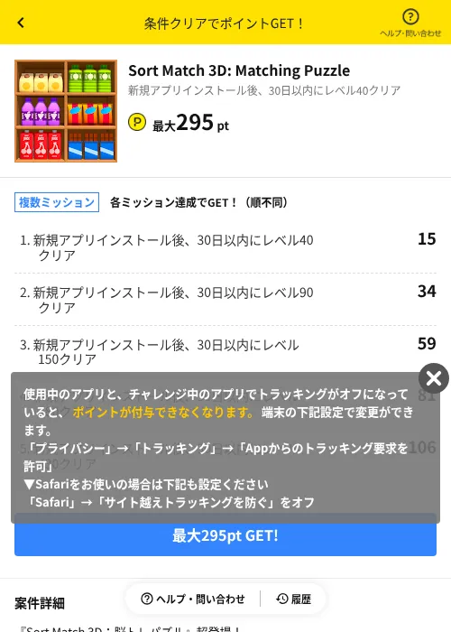 Sort Match 3D: Matching Puzzleの過去最高画像（ハピタス（AppDriver）・2026年6月14日）