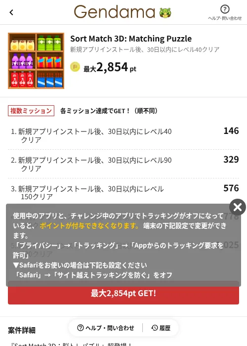 Sort Match 3D: Matching Puzzleの掲載記録画像（げん玉（AppDriver）・2026年6月14日）