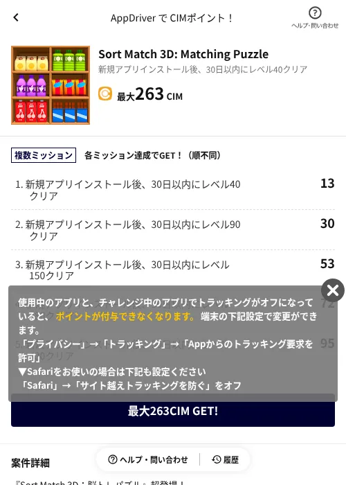 Sort Match 3D: Matching Puzzleの掲載記録画像（COINCOME（AppDriver）・2026年6月20日）