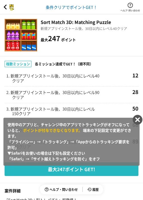 Sort Match 3D: Matching Puzzleの過去最高画像（GMOポイ活（AppDriver）・2026年6月14日）