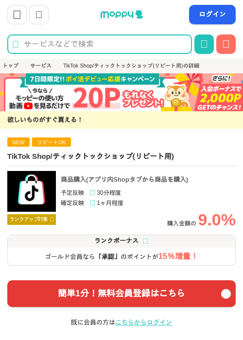 tik toの過去最高画像（モッピー・2026年3月25日）