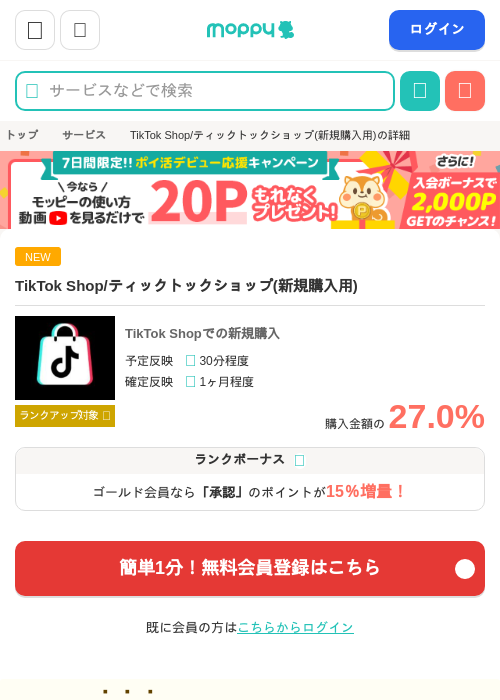 OKの過去最高画像（モッピー・2026年3月25日）