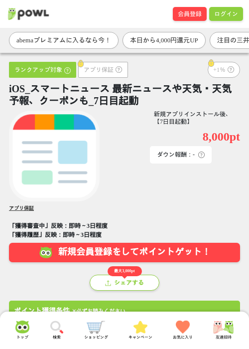 SmartNewsの過去最高画像（Powl・2026年3月26日）