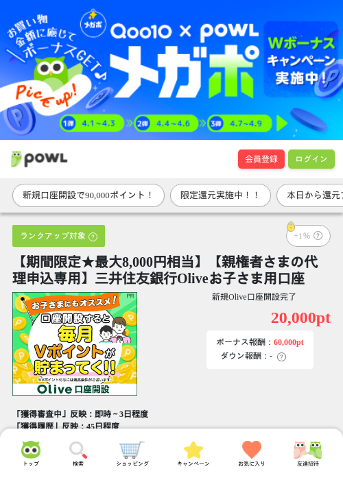 三井住友銀行 口座の過去最高画像（Powl・2026年4月1日）