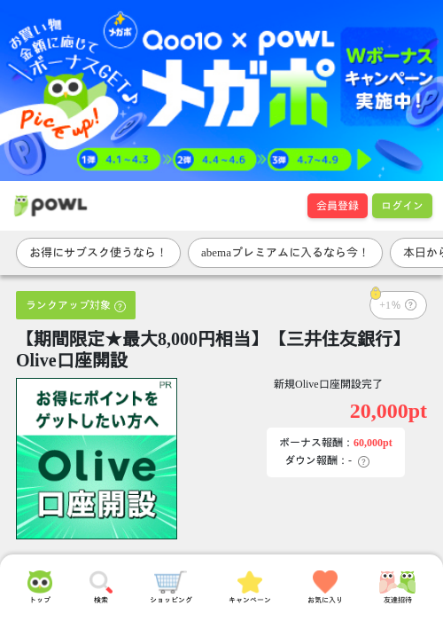 三井住友銀行 口座の過去最高画像（Powl・2026年4月1日）