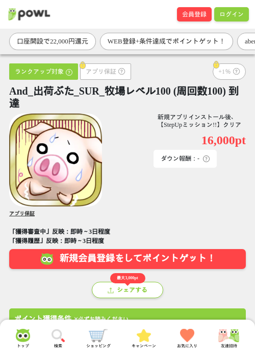 出荷ぶたの過去最高画像（Powl・2026年3月25日）