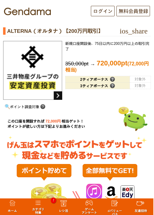 ALTERNA（オルタナ）【200万円取引】の過去最高画像（げん玉・2026年5月14日）