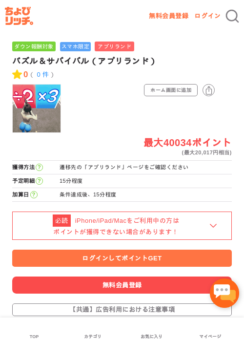 パズル＆サバイバル（アプリランド）の過去最高画像（ちょびリッチ・2026年5月16日）