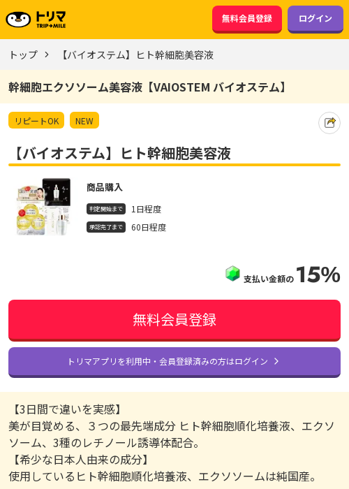 バイオの過去最高画像（トリマ・2026年3月25日）