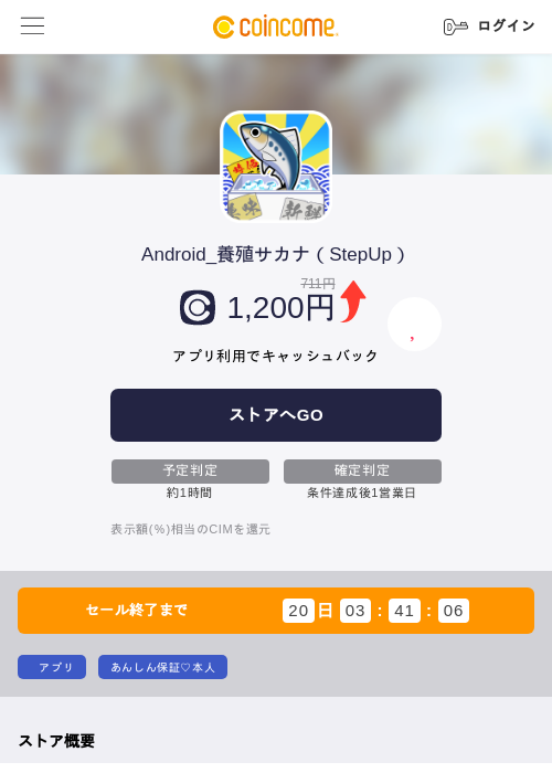 Android_養殖サカナ（StepUp）の過去最高画像（COINCOME・2026年5月23日）