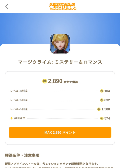マージクライム: ミステリー＆ロマンスの過去最高画像（ちょびリッチ（SKYFLAG）・2026年5月18日）