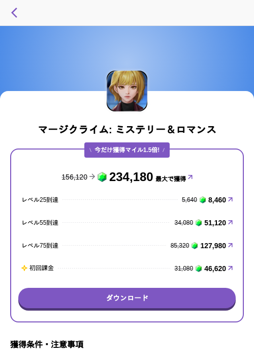 マージクライム: ミステリー＆ロマンスの過去最高画像（トリマ （ミッションA）・2026年5月25日）