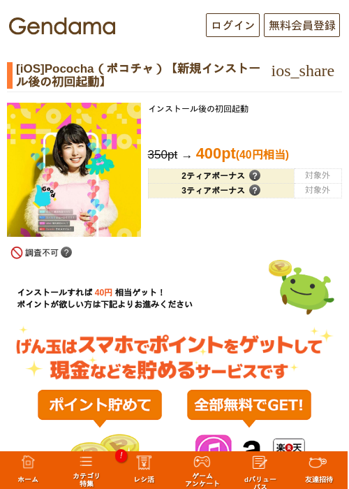 Poの過去最高画像（げん玉・2026年5月6日）