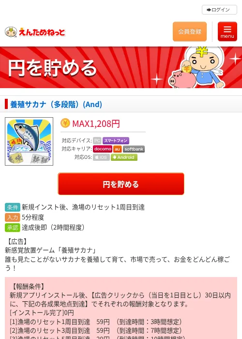 養殖サカナ（多段階）(And)の過去最高画像（えんためねっと・2026年6月9日）