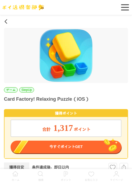 card factoryの過去最高画像（ポイ活倶楽部・2026年3月25日）