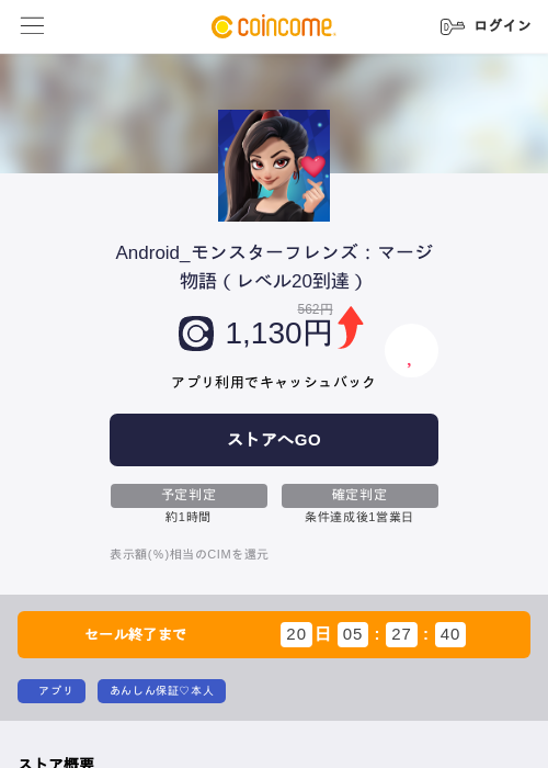 Android_モンスターフレンズ：マージ物語（レベル20到達）の過去最高画像（COINCOME・2026年5月23日）
