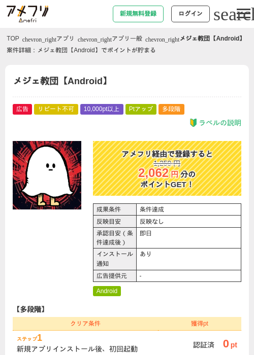 メジェ教団【Android】の過去最高画像（アメフリ・2026年5月28日）