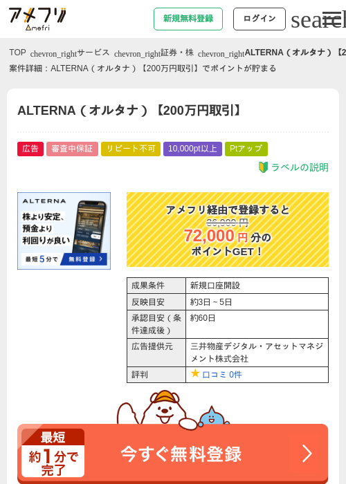 ALTERNA（オルタナ）【200万円取引】の過去最高画像（アメフリ・2026年5月2日）