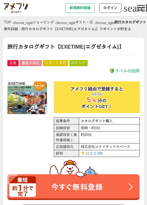 EXの過去最高画像（アメフリ・2026年5月2日）