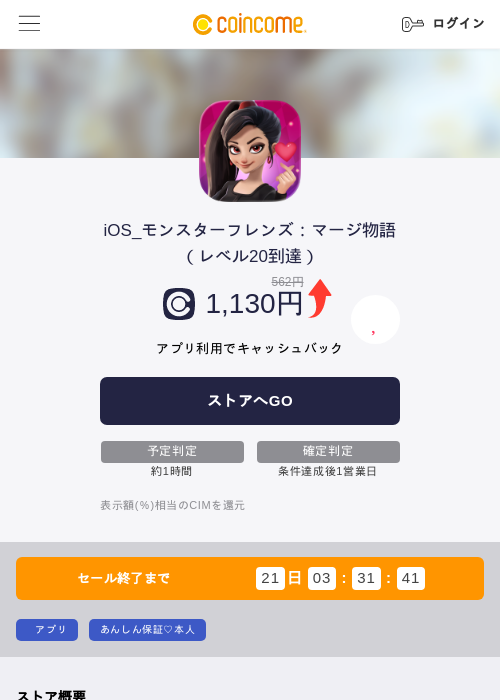 iOS_モンスターフレンズ：マージ物語（レベル20到達）の過去最高画像（COINCOME・2026年5月22日）