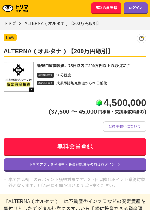 オルタの過去最高画像（トリマ・2026年3月25日）