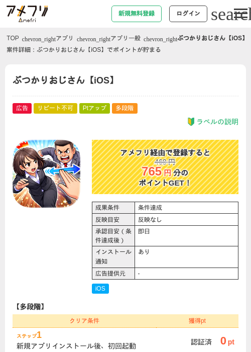 ぶつかりおじさんの過去最高画像（アメフリ・2026年5月3日）