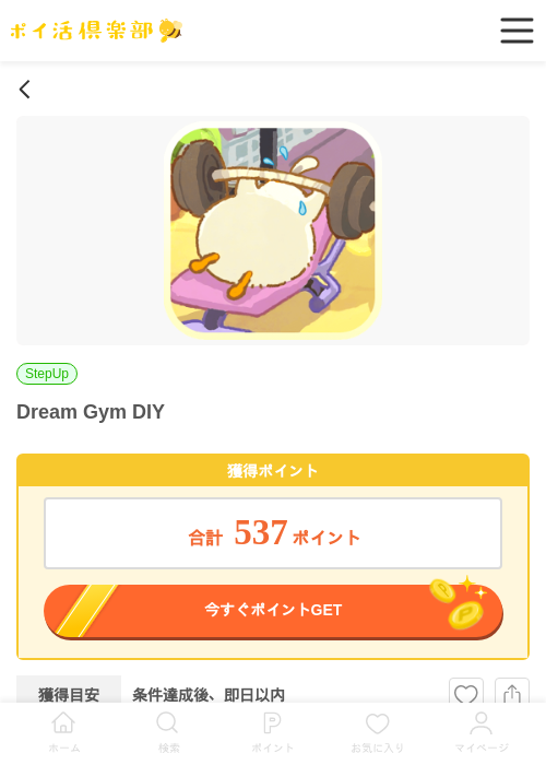 DreamGymの過去最高画像（ポイ活倶楽部・2026年3月26日）