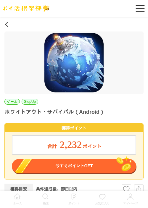 ザ アの過去最高画像（ポイ活倶楽部・2026年3月27日）