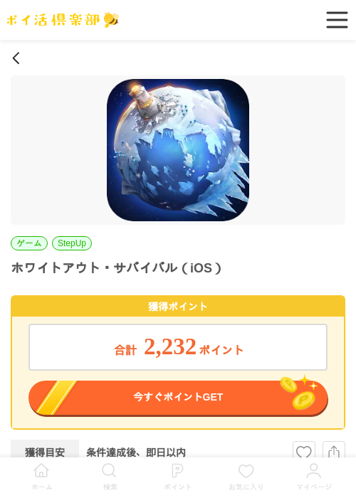 ザ アの過去最高画像（ポイ活倶楽部・2026年3月26日）