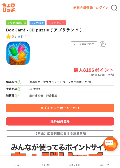 Box Jam! - 3D puzzle（アプリランド）の過去最高画像（ちょびリッチ・2026年5月17日）