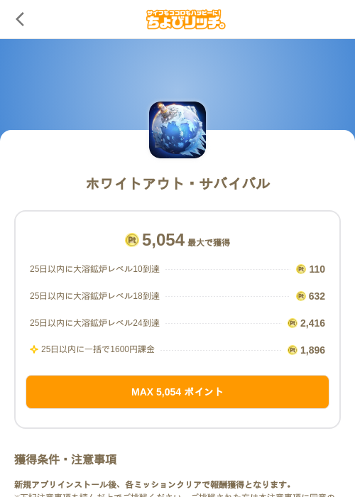 ホワイトアウト・サバイバルの過去最高画像（ちょびリッチ（SKYFLAG）・2026年5月18日）