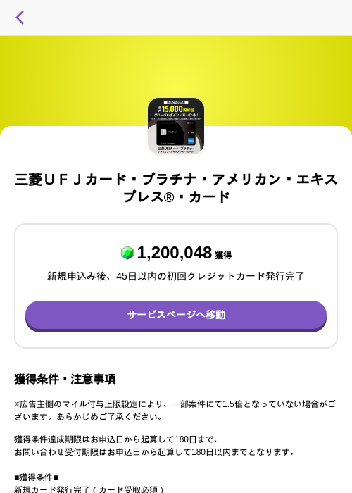 アメリカン エキスプレス カードの過去最高画像（トリマ （ミッションA）・2026年5月4日）