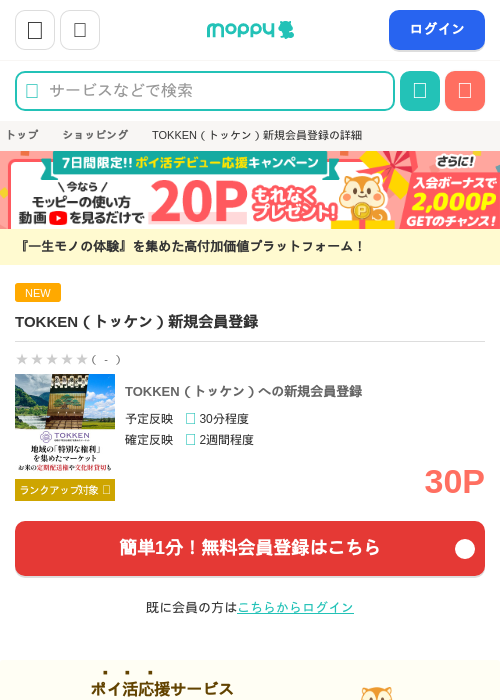 トッケンの過去最高画像（モッピー・2026年3月26日）