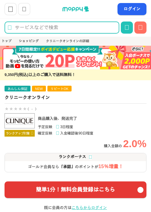 ラインの過去最高画像（モッピー・2026年3月26日）