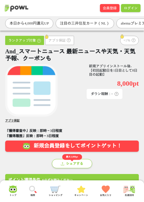 SmartNewsの過去最高画像（Powl・2026年3月26日）